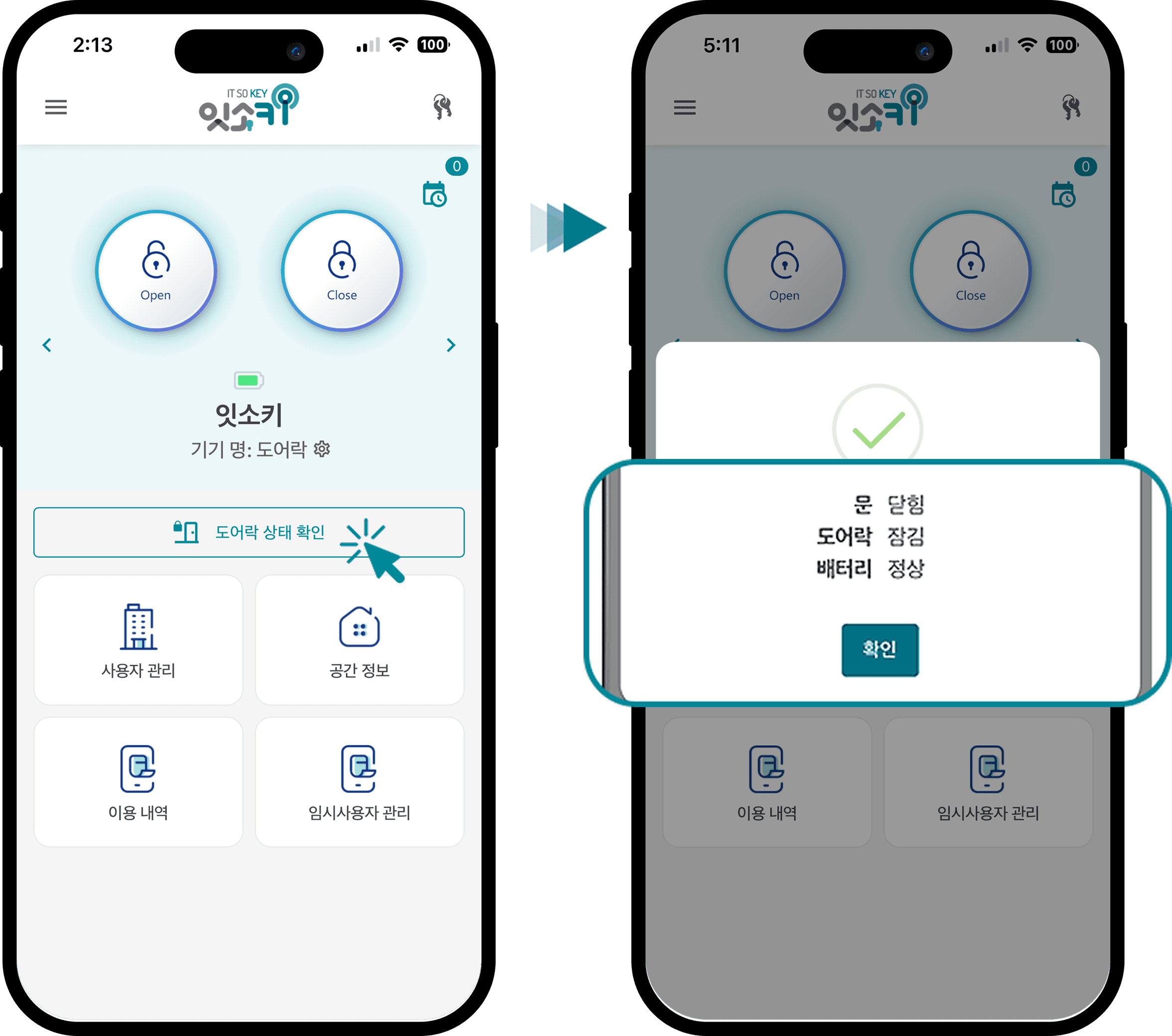 실시간 상태 확인 앱 화면