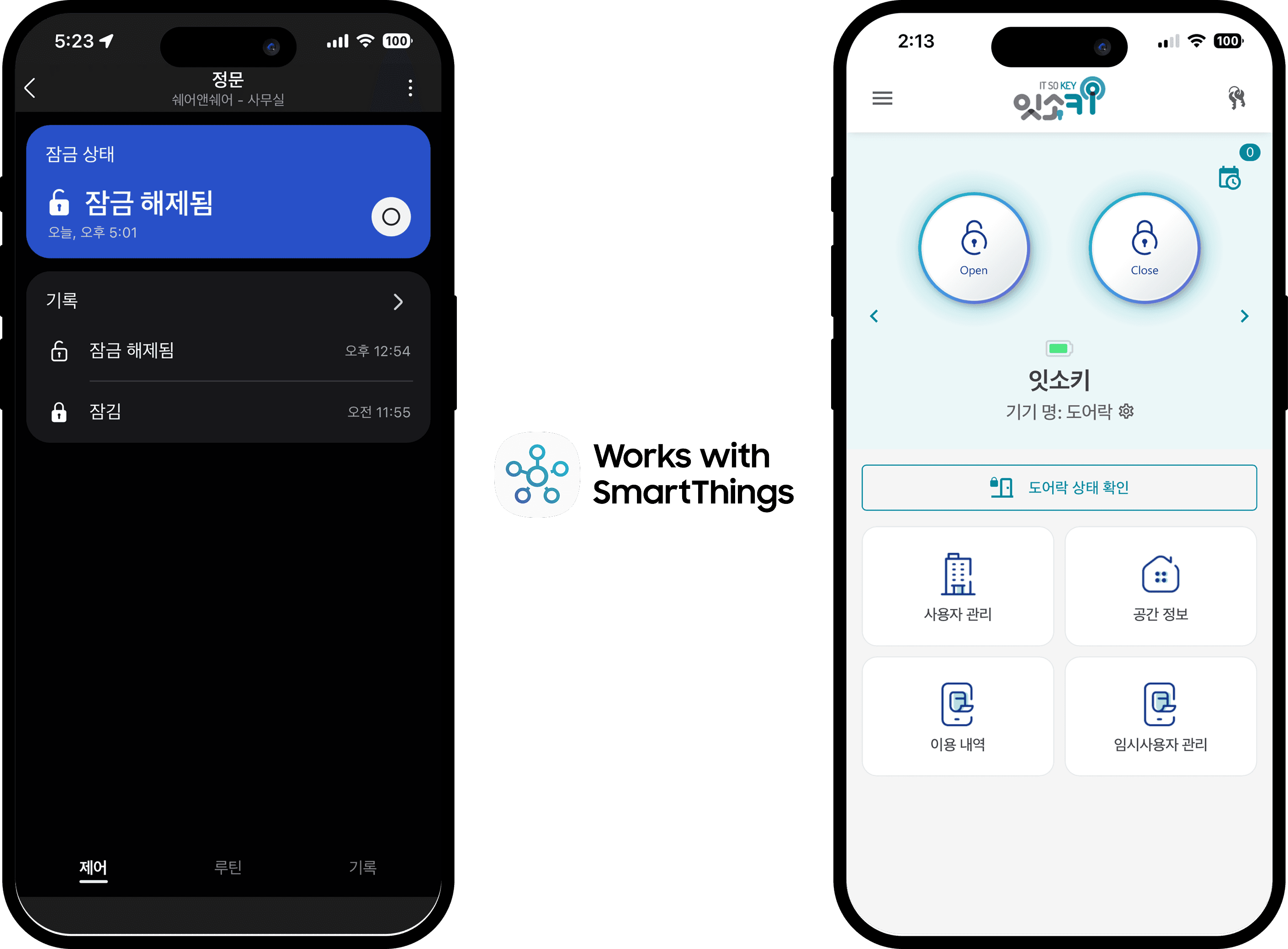 삼성 스마트 싱스 연동