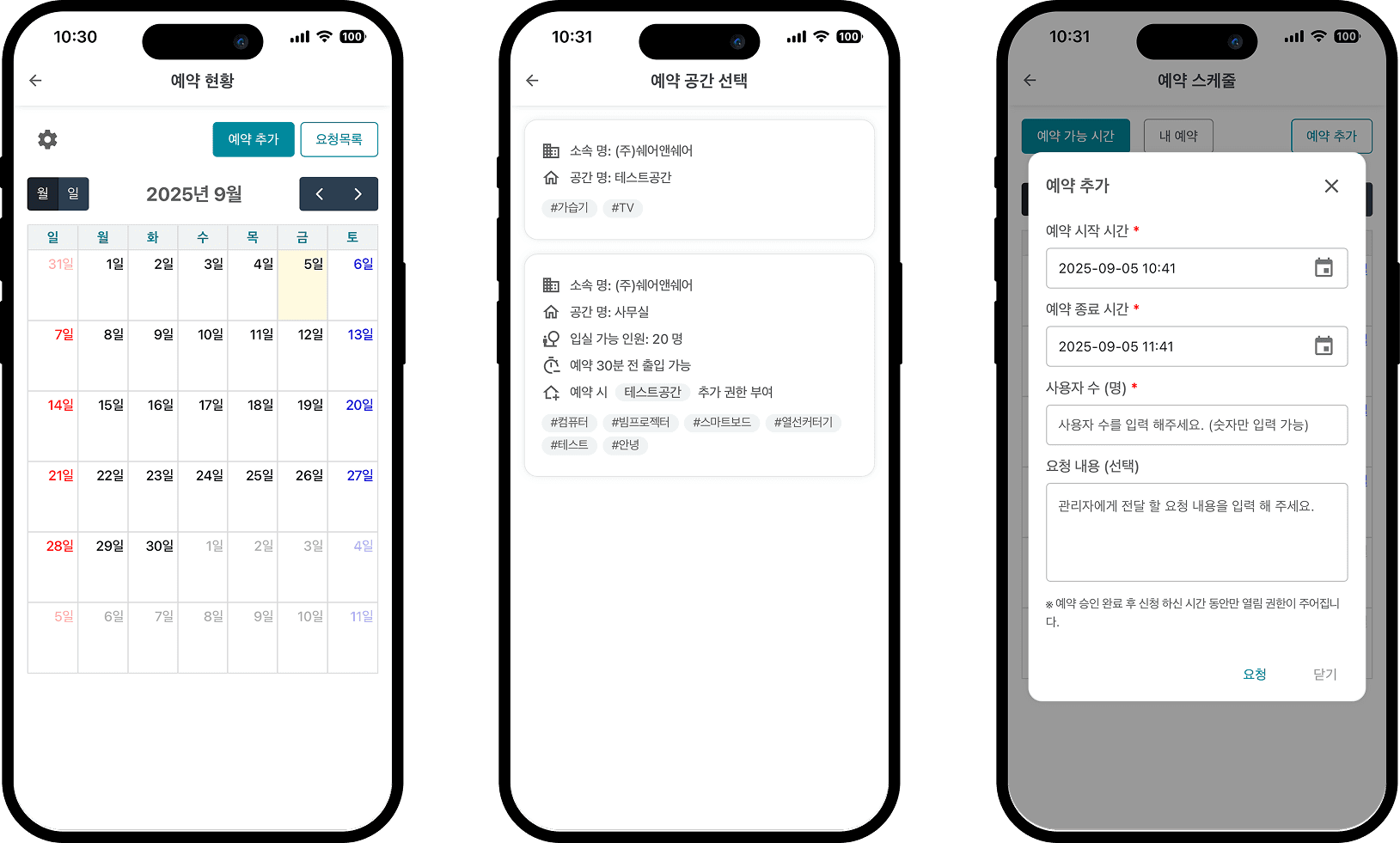 이용 이력 내역 조회 앱 화면