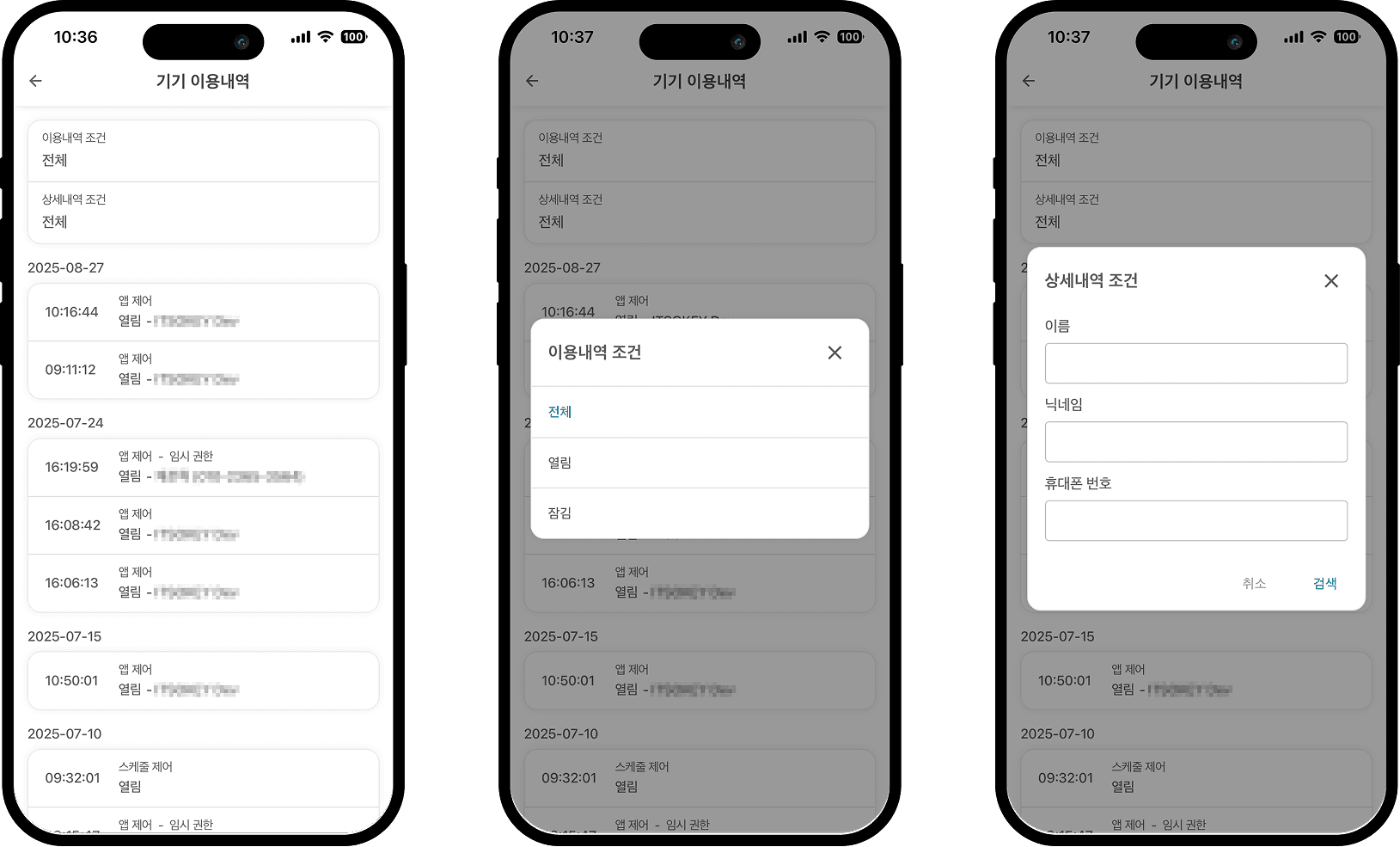 공간예약 앱 화면