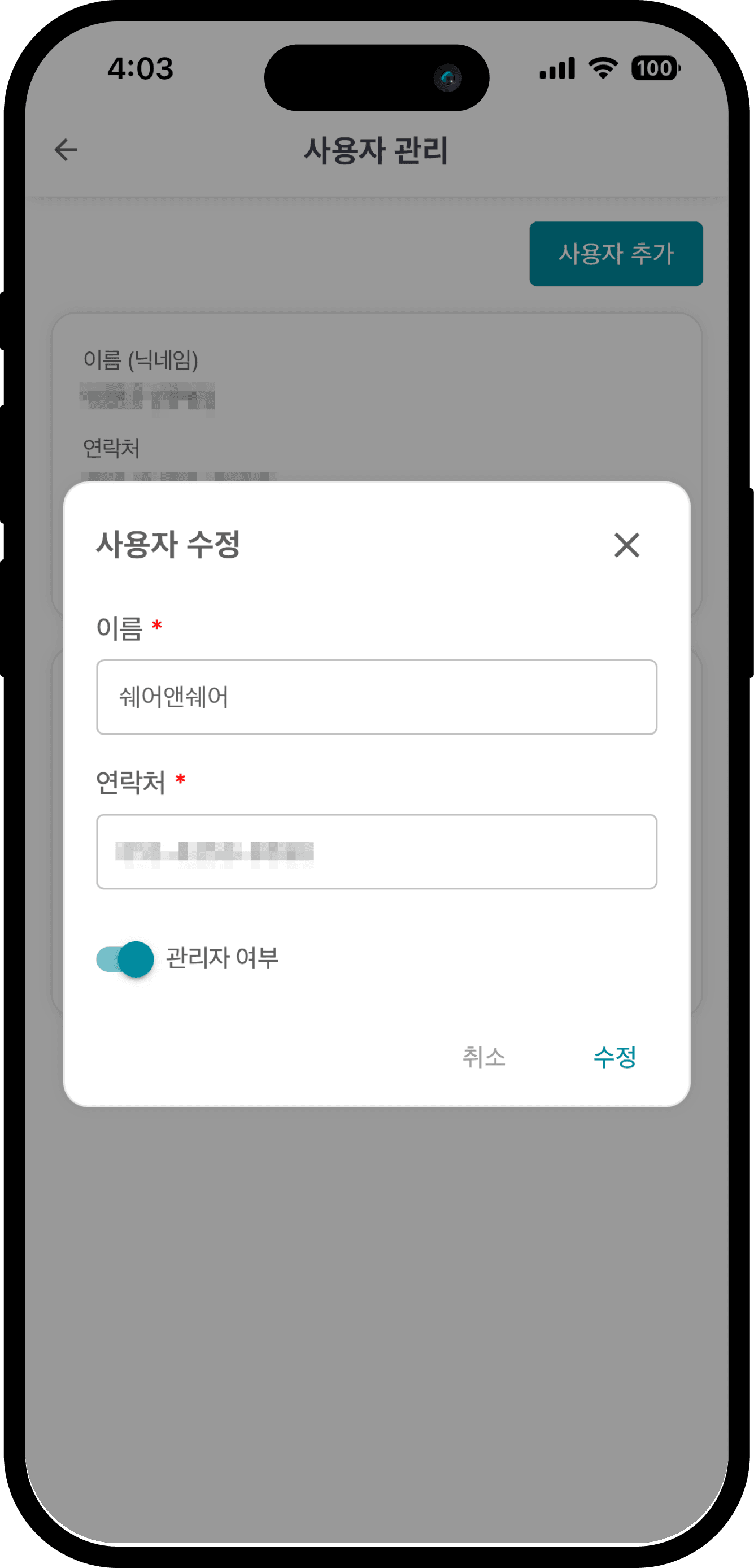 사용자 추가 화면