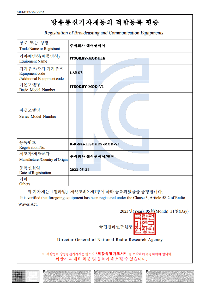 방송통신기자재등의 적합등록 필증